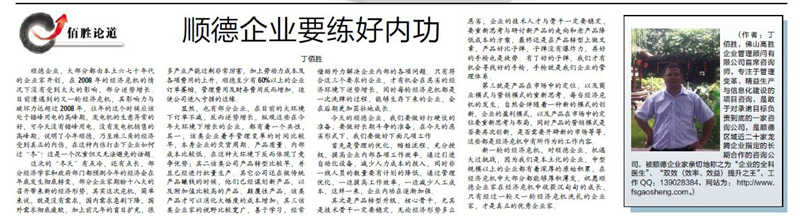 9月26日珠江商報(bào)A12版順德商道報(bào)道