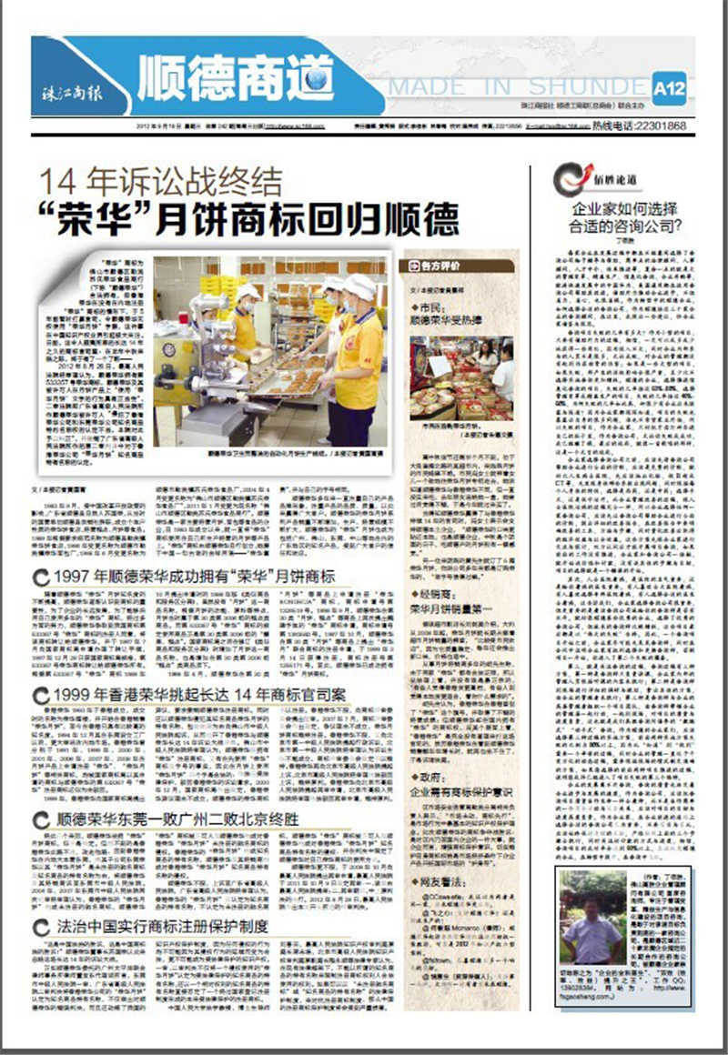 9月13日珠江商報A12版順德商道報道