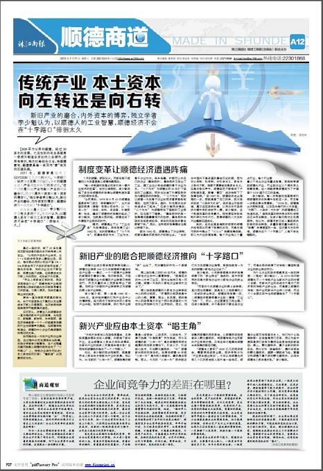 7月11日珠江商報A12版順德商道報道
