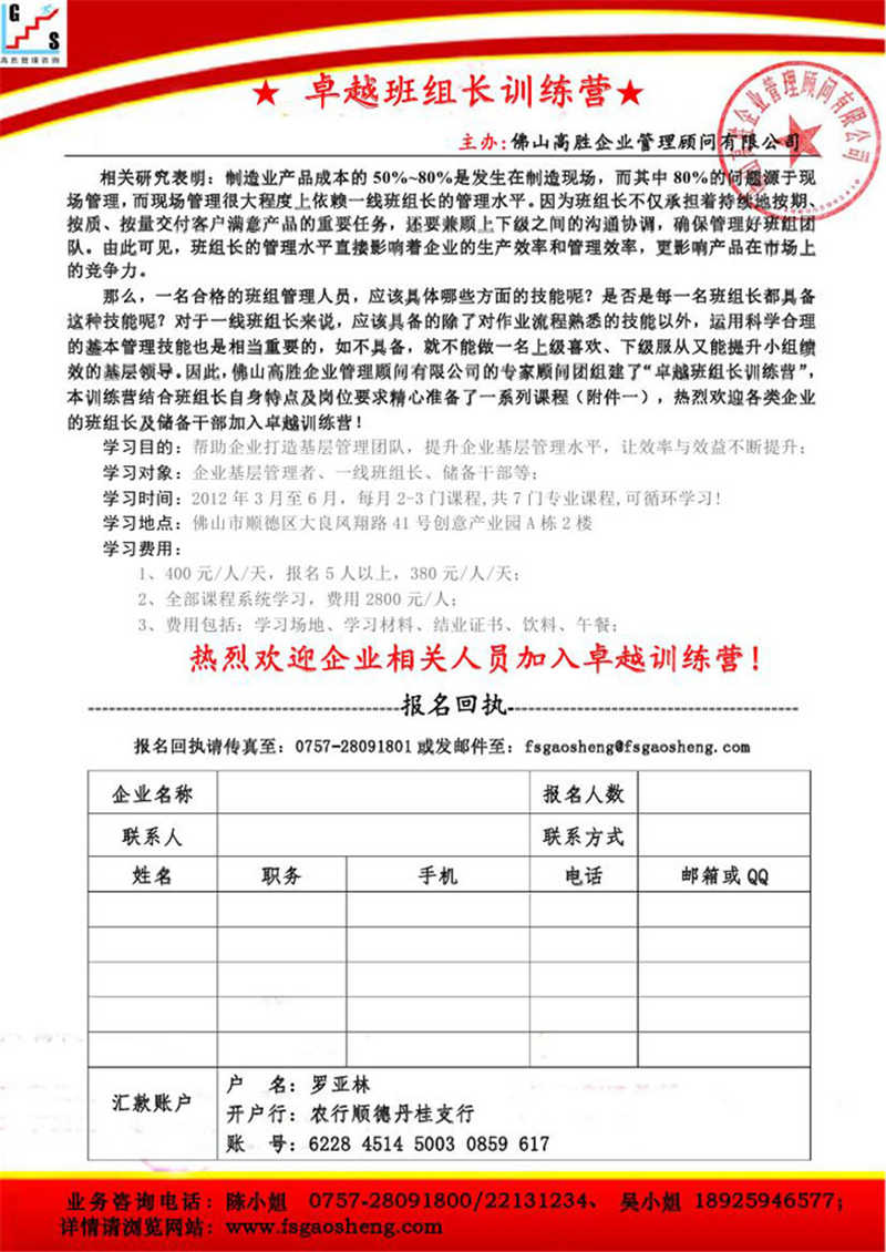 **班組長(zhǎng)訓(xùn)練營(yíng)開(kāi)始報(bào)名了!