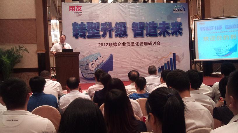 攜手用友舉辦高峰論壇 共助企業(yè)成功轉型升級
