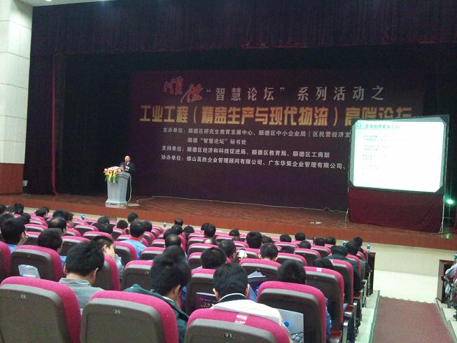 “智慧論壇”—“精益生產(chǎn)與現(xiàn)代物流”高端主題論壇隆重召開(kāi)