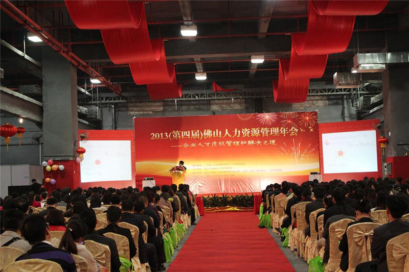 我司首席專家擔(dān)任佛山第四屆人力資源年會(huì)演講嘉賓