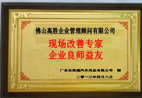 高勝模式，開創(chuàng)咨詢行業(yè)高效先行者