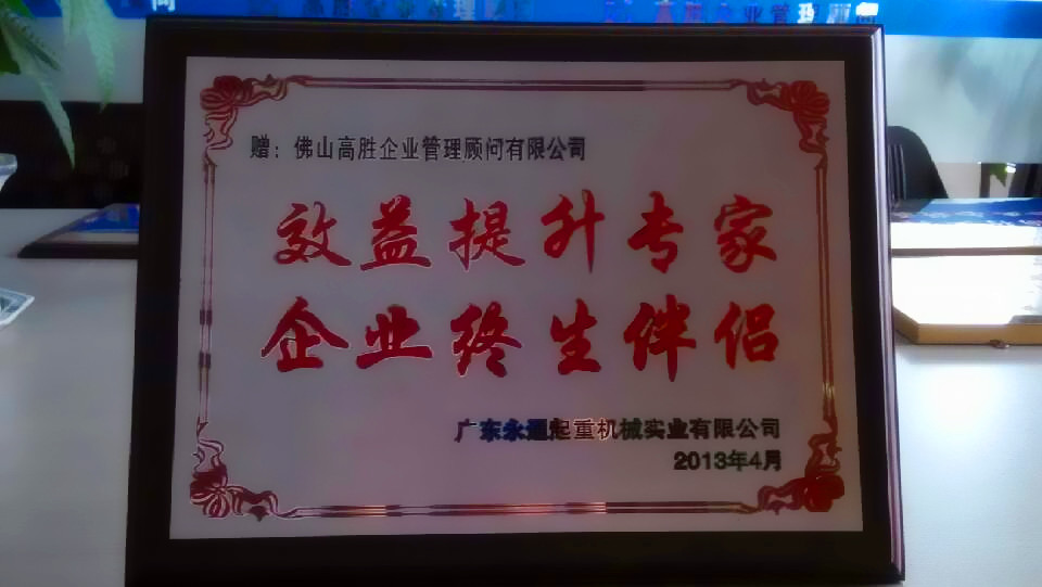 幫助企業(yè)提升效益 客戶企業(yè)贈(zèng)匾留念