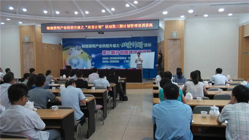 召開計(jì)劃管理培訓(xùn) 幫助企業(yè)解問答疑