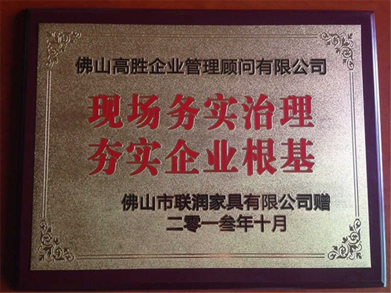 聯(lián)潤(rùn)管理變革項(xiàng)目進(jìn)展順利 企業(yè)贈(zèng)匾留念肯定項(xiàng)目成效