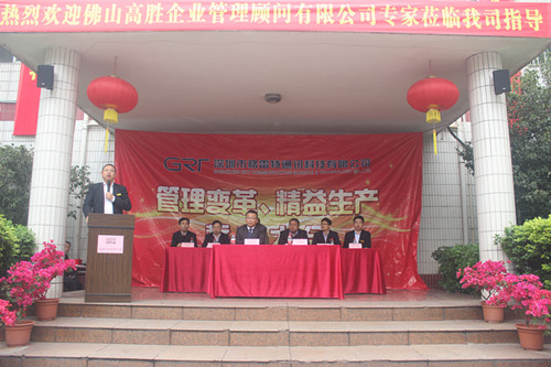 格雷特正式啟動(dòng)變革項(xiàng)目 全員齊心打響變革號(hào)角