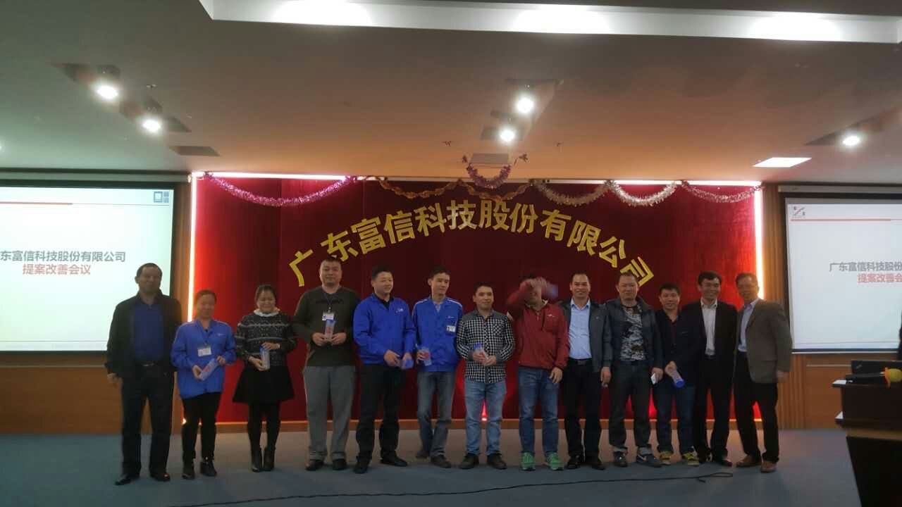 改善無止境，富信召開第一次精益改善會(huì)議