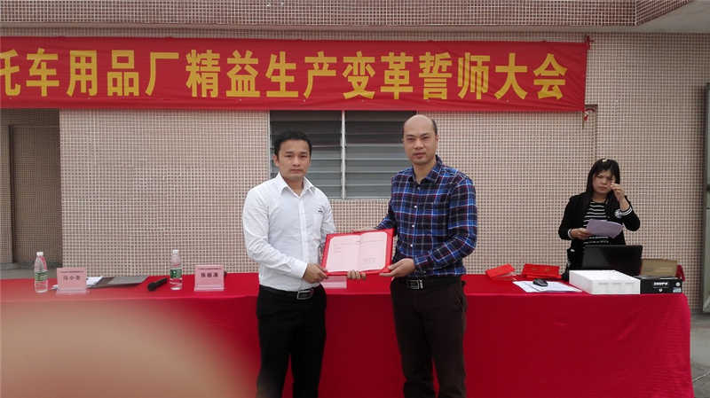 富氏頭盔精益生產(chǎn)變革誓師大會(huì)正式召開