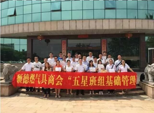 齊聚順德共享班組打造秘笈 攜手協(xié)會(huì)共促燃?xì)馄髽I(yè)發(fā)展