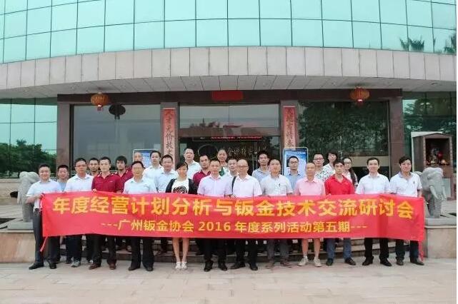 廣鈑協活動再次開啟，走進鴻金源，思想碰撞共謀企業(yè)發(fā)展大計！