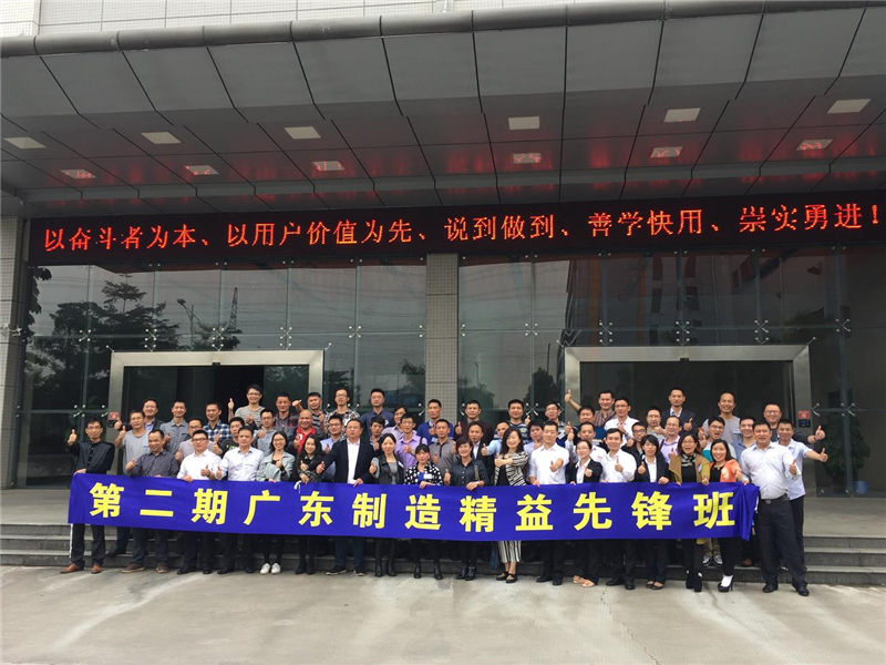 二期先鋒班東莞開課 共享精益生產秘笈