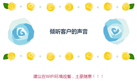 來(lái)自客戶的聲音——富信篇