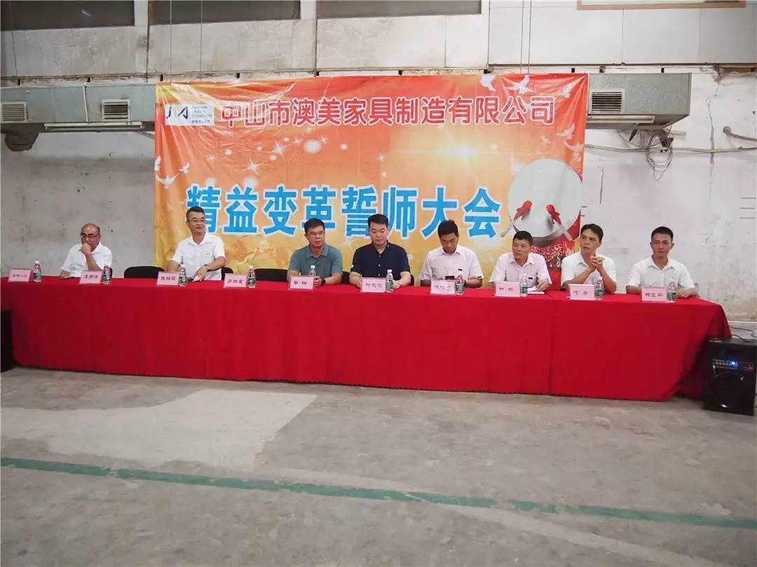 澳美迎來(lái)發(fā)展新階段，精益變革點(diǎn)燃戰(zhàn)斗激情！