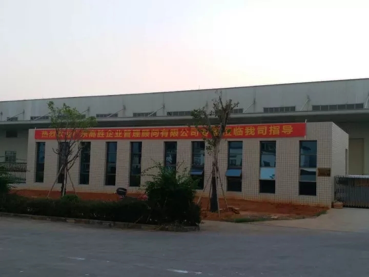 駿匯股份（股票代碼830795）韶關(guān)工廠精益生產(chǎn)項目正式啟動