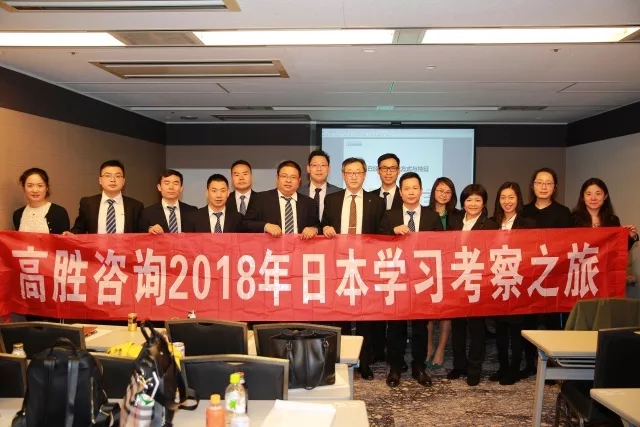 高勝咨詢2018年日本精益游學(xué)系列報(bào)道【第六天】