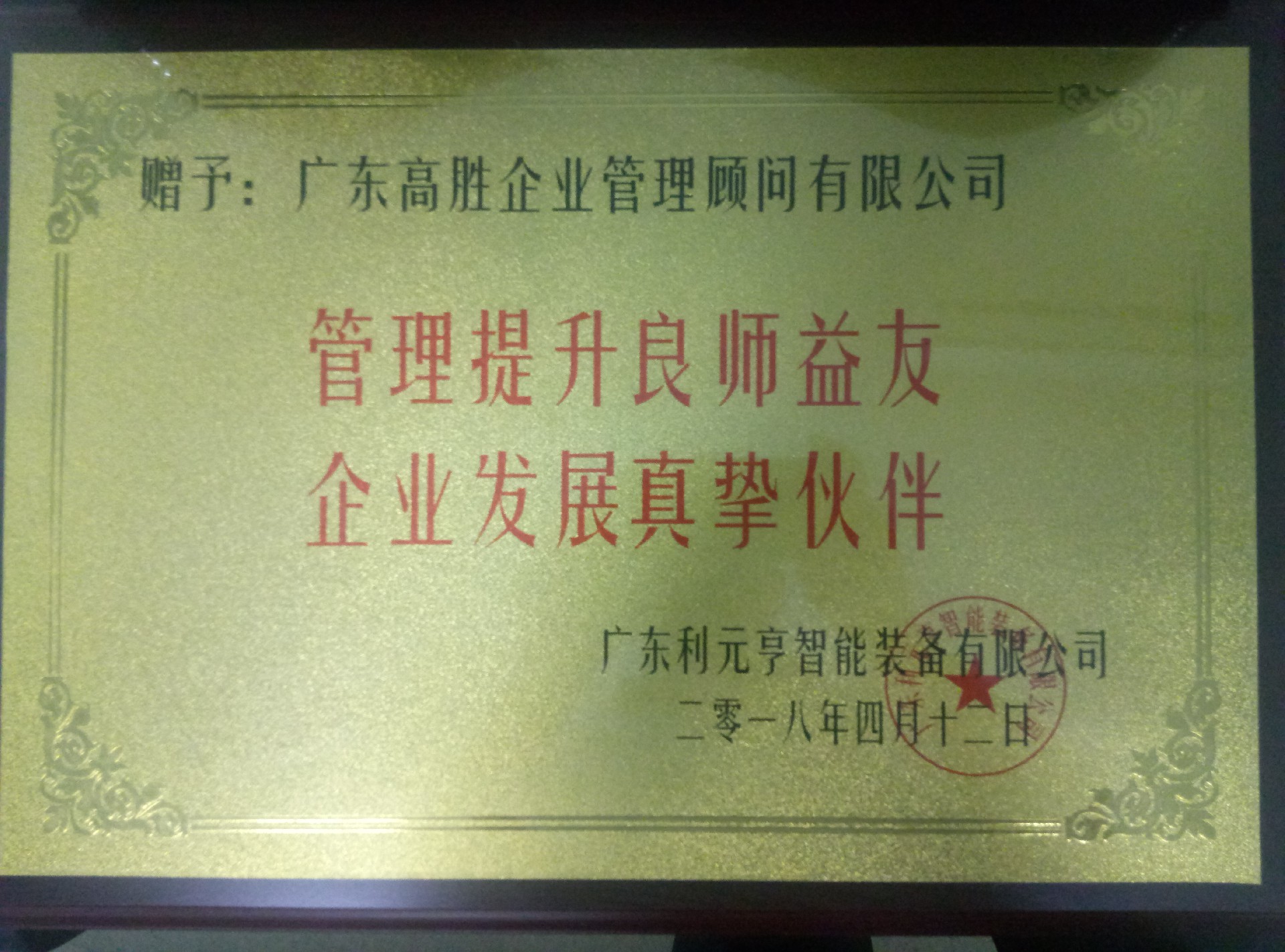 熱烈祝賀利元亨項(xiàng)目圓滿驗(yàn)收！