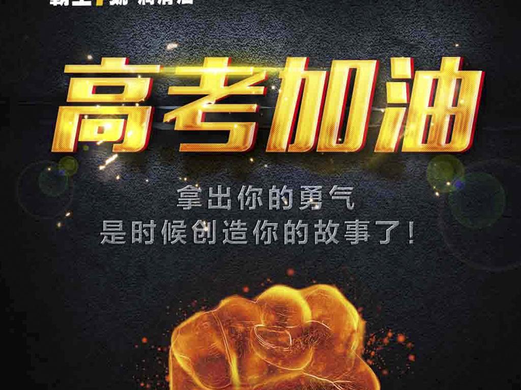 致即將參加高考的莘莘學(xué)子：不負(fù)佳期韶華，為夢想加油！