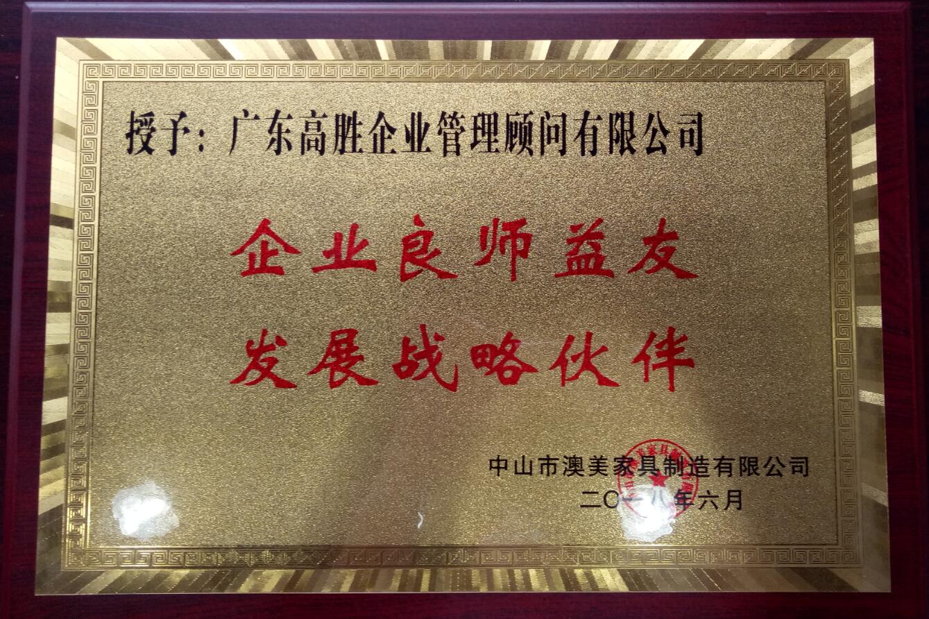 喜迅：澳美項(xiàng)目完美驗(yàn)收，高勝咨詢再添佳績！
