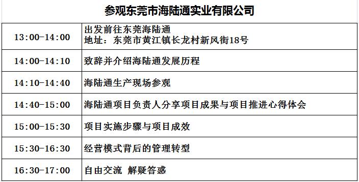 邀請函：標桿企業(yè)互訪沙龍--—走進海陸通
