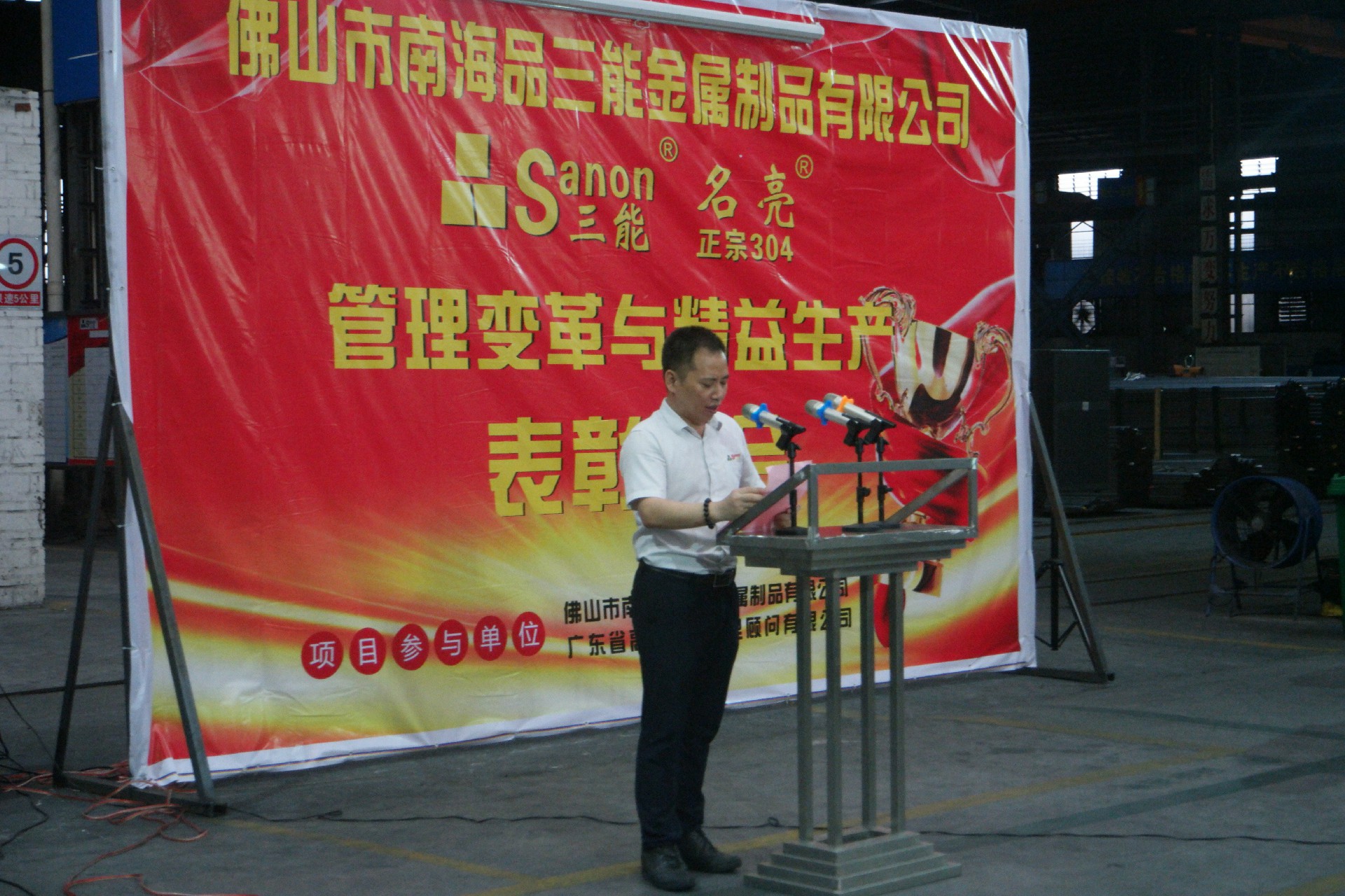 管理變革與精益生產(chǎn)項目驗收：高勝咨詢再添碩果，品三能項目完美驗收！