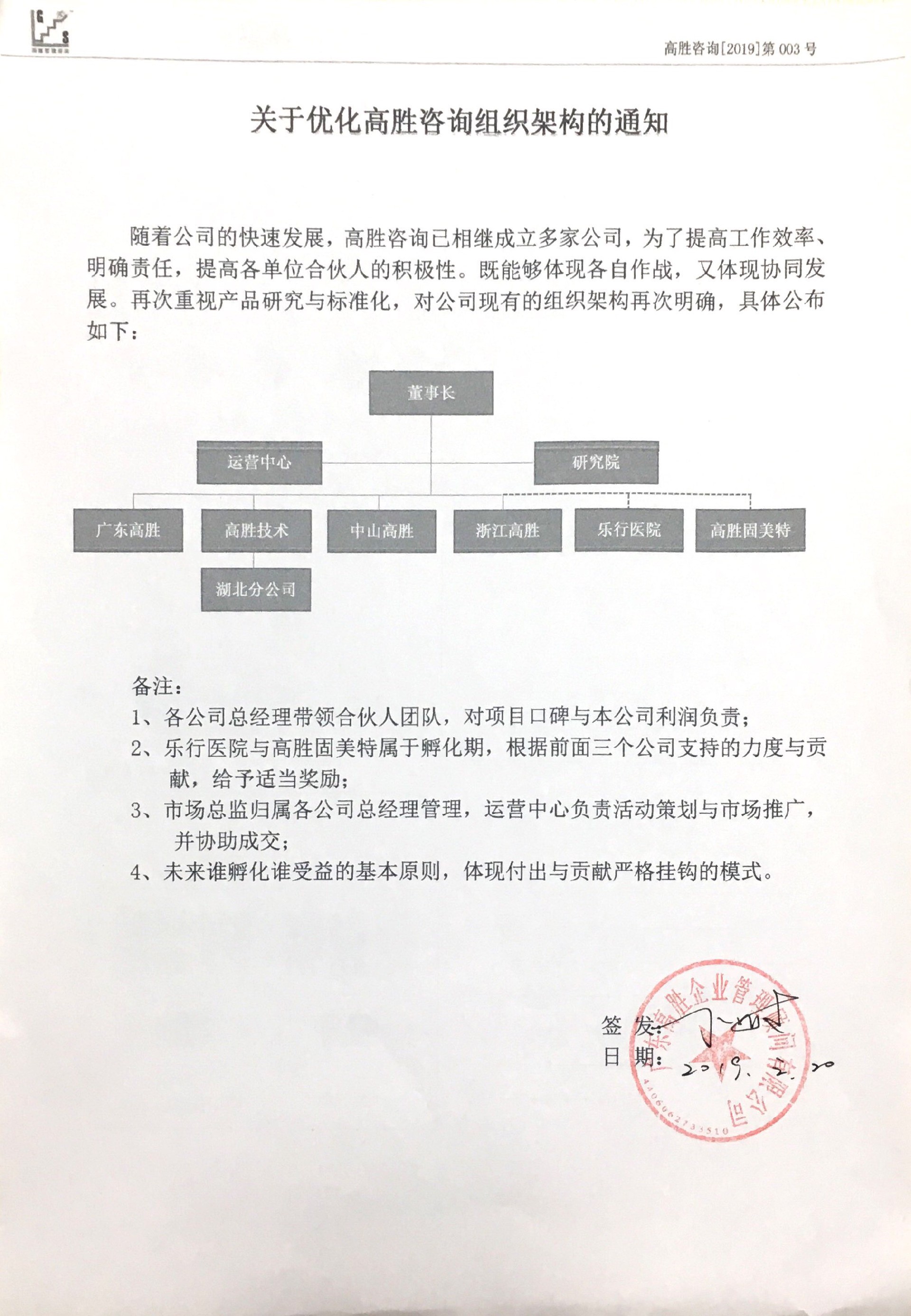 高勝將以全新的組織架構(gòu)，邁入穩(wěn)健發(fā)展的快車道