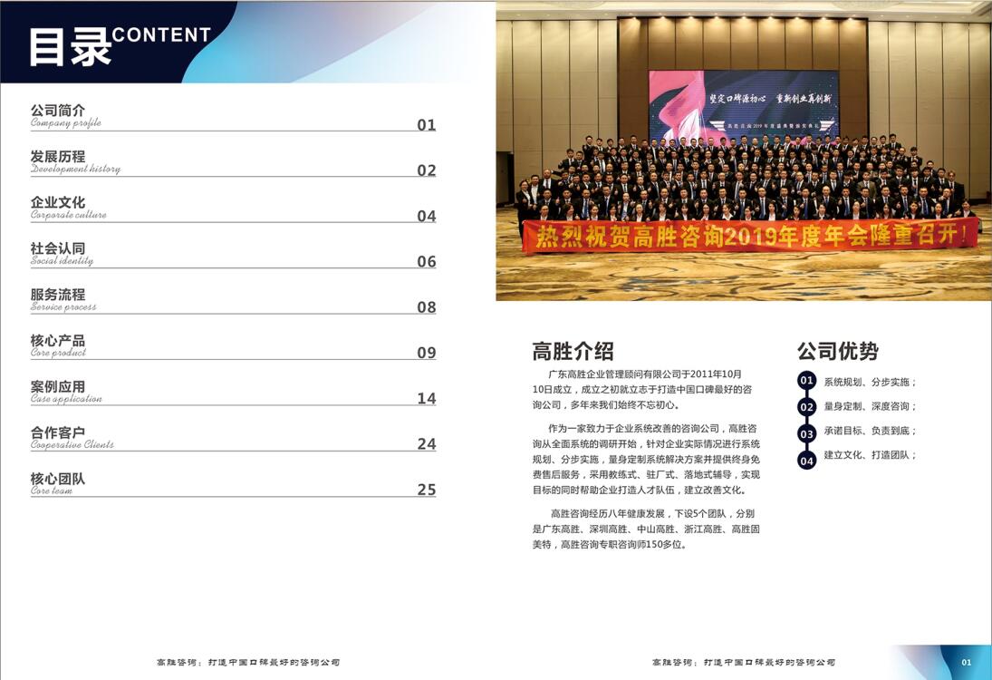 管理咨詢公司