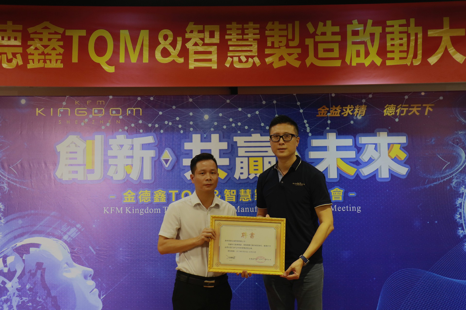 熱烈祝賀金德鑫第二期TQM&智慧制造項(xiàng)目啟動大會勝利召開