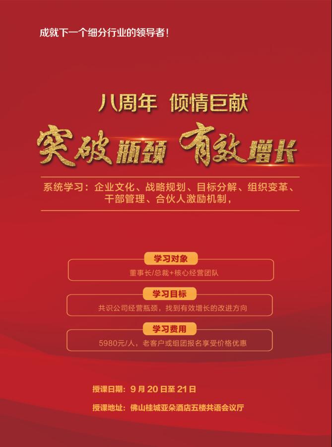 從戰(zhàn)略到執(zhí)行的有序演進(jìn)，成就下一個(gè)細(xì)分行業(yè)冠軍