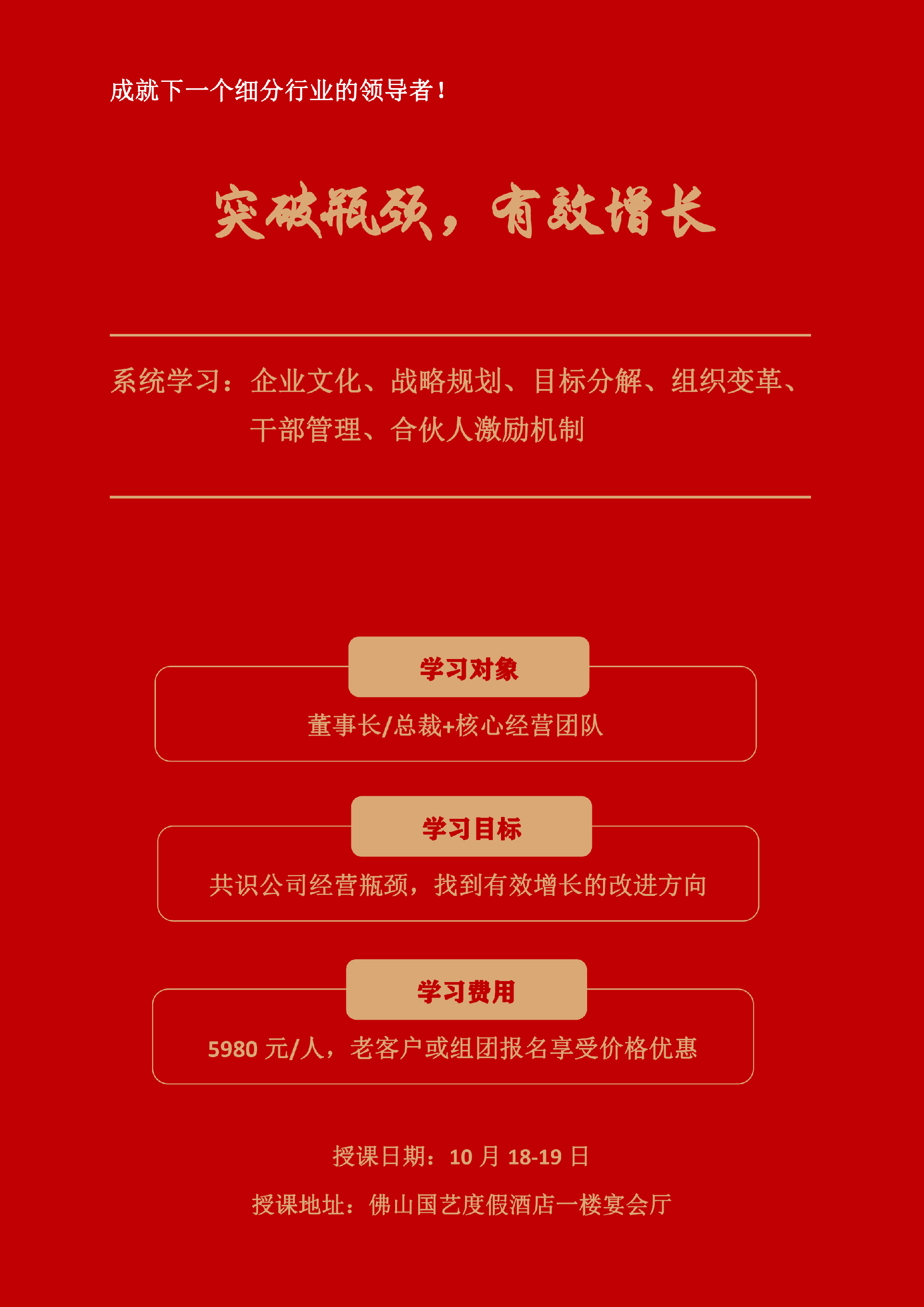 突破瓶頸，有效增長(zhǎng)║《從戰(zhàn)略到執(zhí)行》兩天一夜特訓(xùn)營(yíng)約定你！
