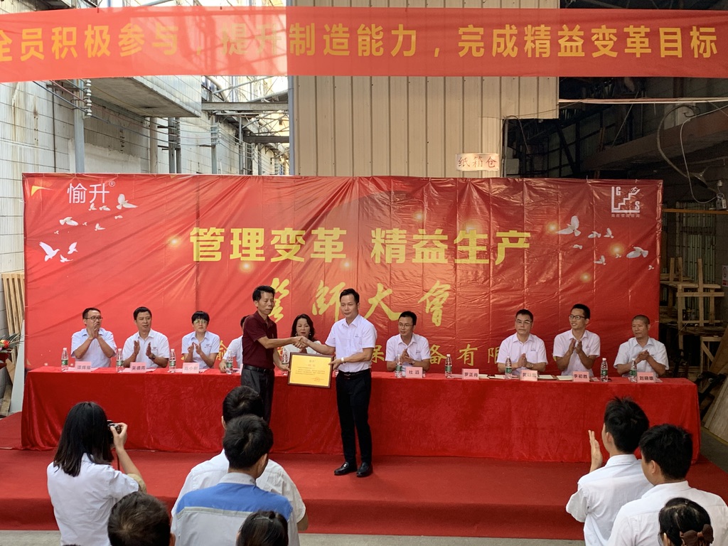 擁抱變革，共創(chuàng)輝煌║愉升項目啟動會隆重召開！