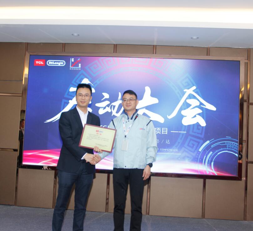 勢之所向 精益騰飛——TCL·德龍精益生產(chǎn)項目正式啟動