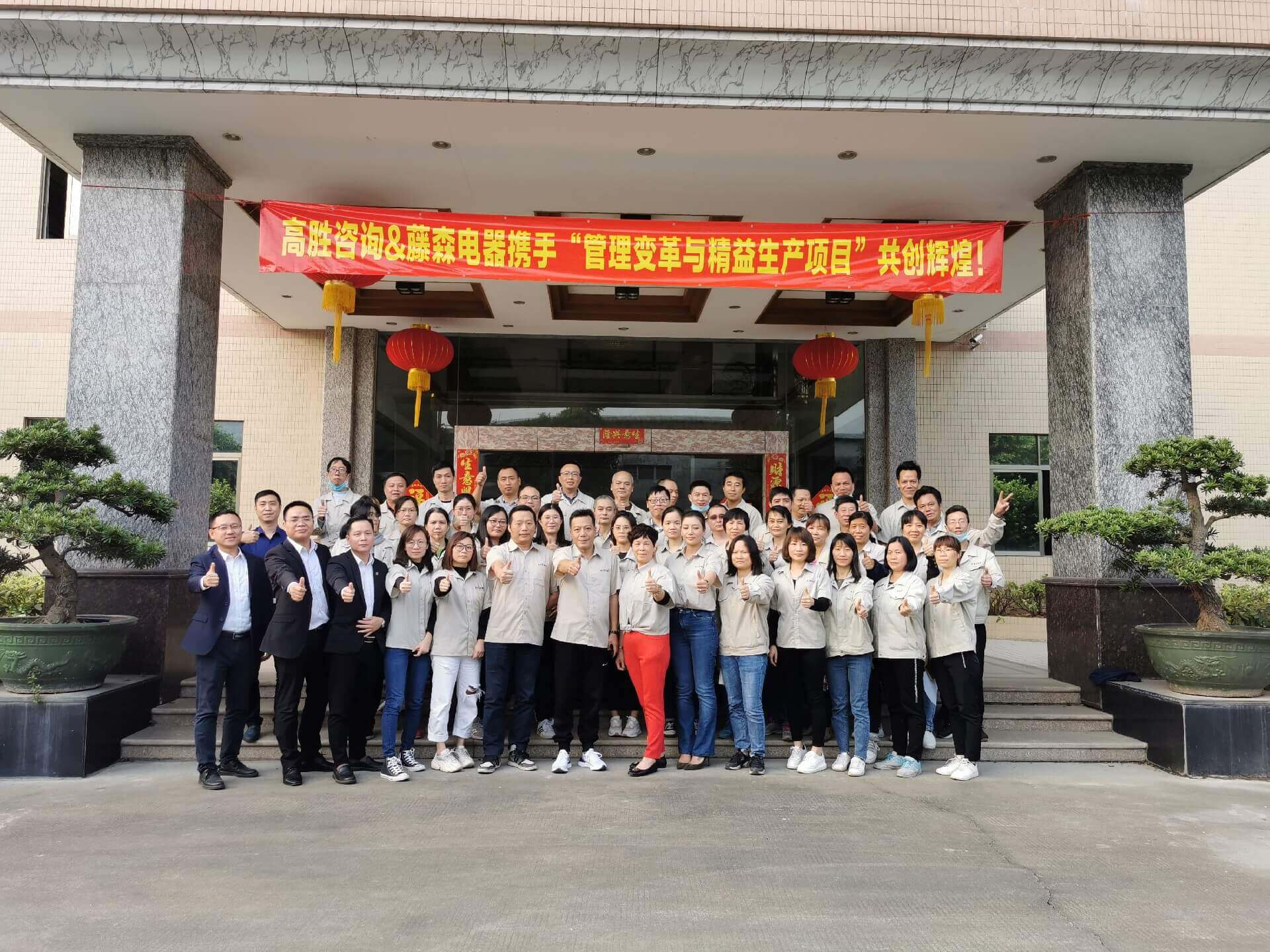 精誠合作 共創(chuàng)未來║藤森項目啟動大會隆重召開