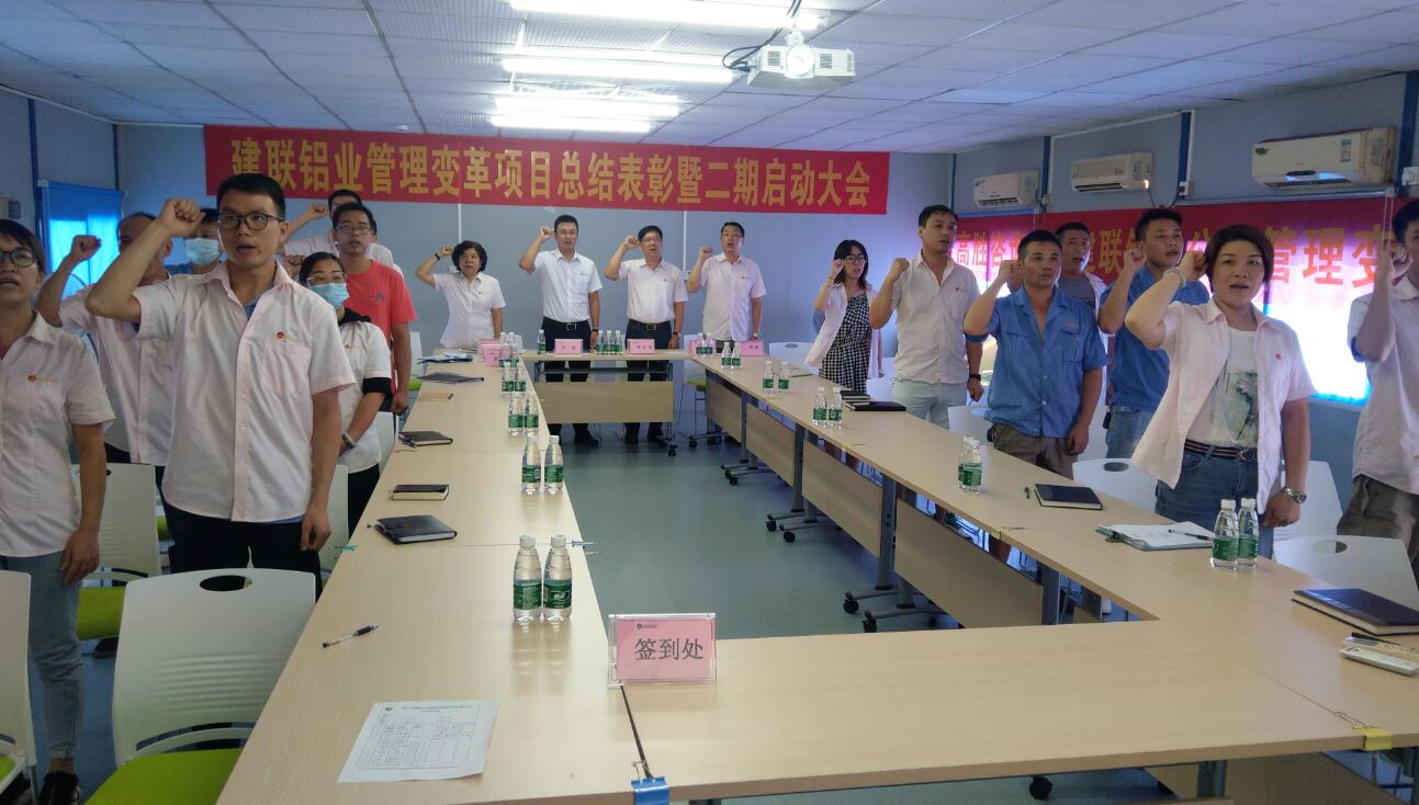 建聯(lián)管理變革項目一期總結二期啟動大會順利召開