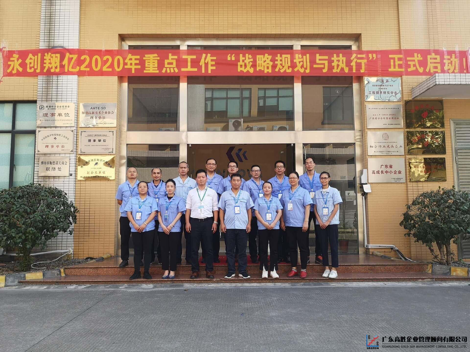 永創(chuàng)翔億項(xiàng)目進(jìn)駐║擁抱戰(zhàn)略規(guī)劃，引領(lǐng)企業(yè)未來