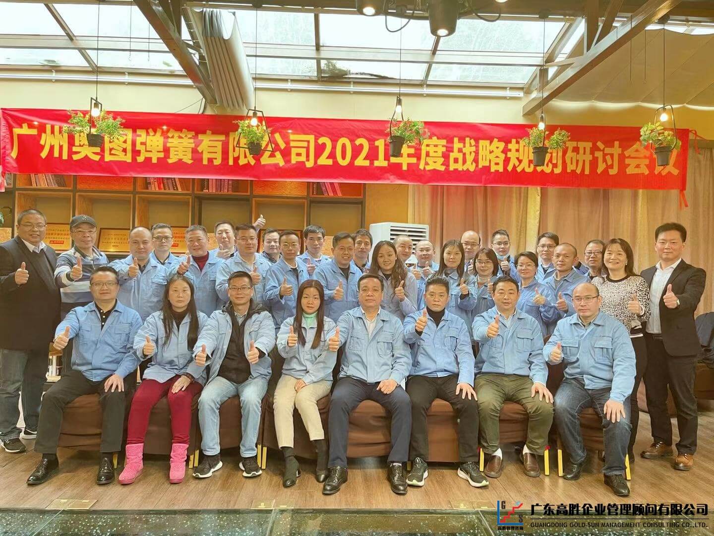 2021 乘風(fēng)破浪 || 熱烈祝賀奧圖戰(zhàn)略研討會(huì)順利召開(kāi)