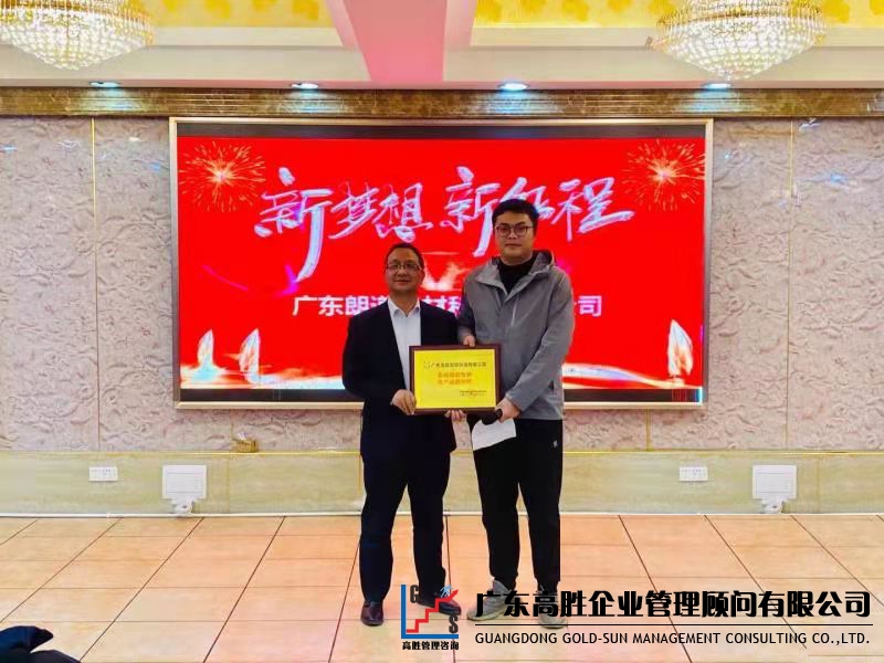 變革強(qiáng)勢(shì)助力 高勝再贏口碑 || 朗道管理變革項(xiàng)目順利驗(yàn)收