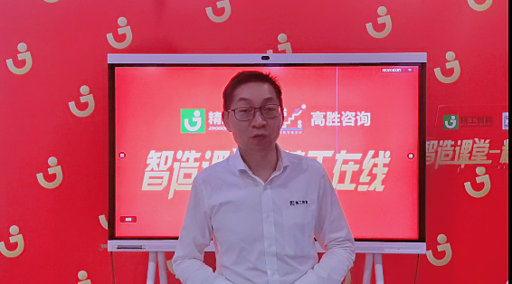 從傳統(tǒng)管理到數(shù)字化管理，從“制造”到“智造”——“新春見面禮”5天公益直播課程完美收官！