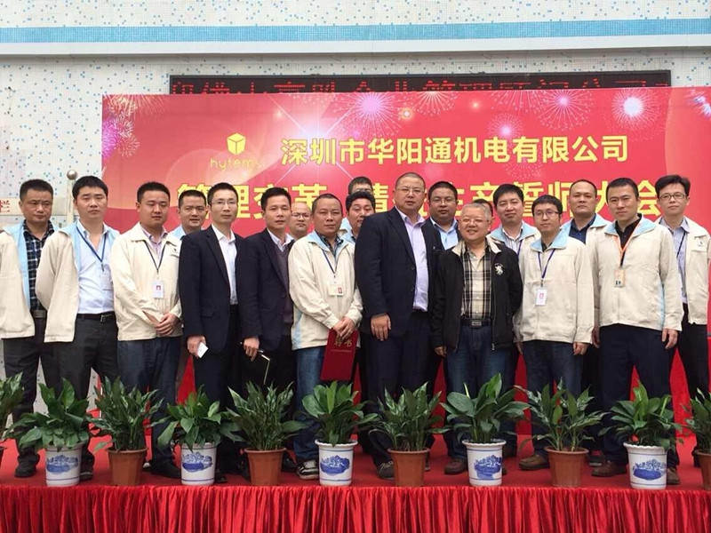 深圳市華陽通機電有限公司精益生產(chǎn)、管理變革項目.jpg