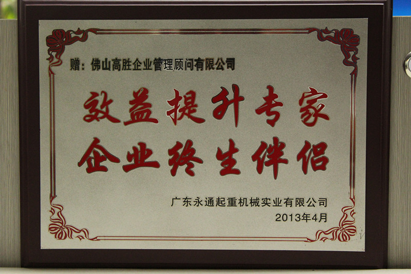 廣東永通起重機械實業(yè)有限公司2.jpg