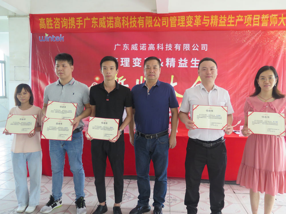 迎接市場考驗(yàn) 變革助力騰飛 || 威諾高精益變革正式起航