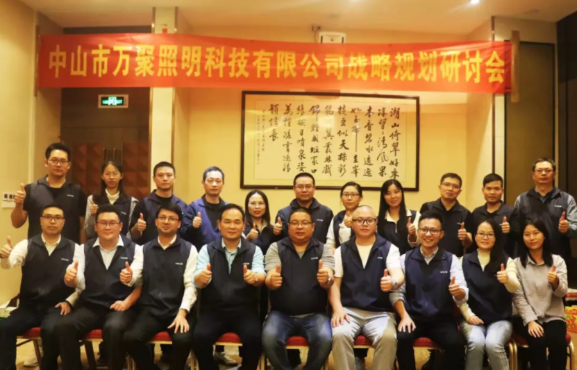 聚勢成長 戰(zhàn)略啟航——萬聚戰(zhàn)略規(guī)劃會議順利召開