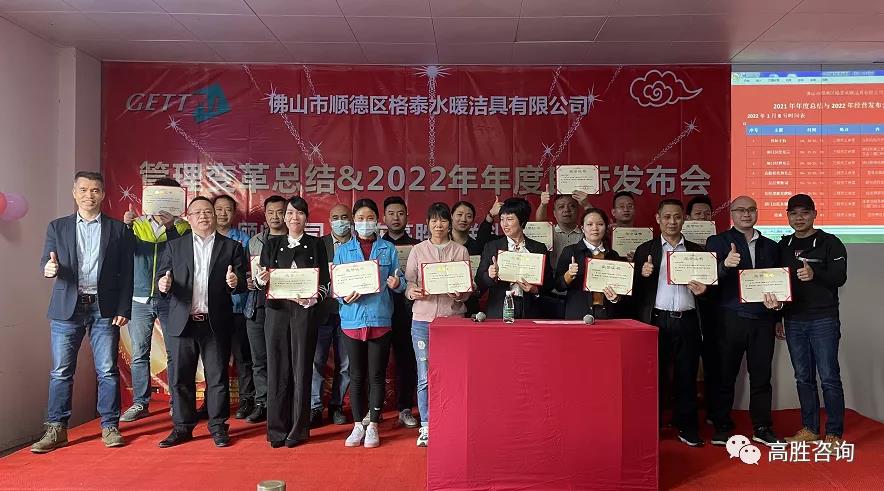變革賦能成長(zhǎng)，攜手共創(chuàng)未來(lái)——格泰管理變革項(xiàng)目大會(huì)順利召開(kāi)