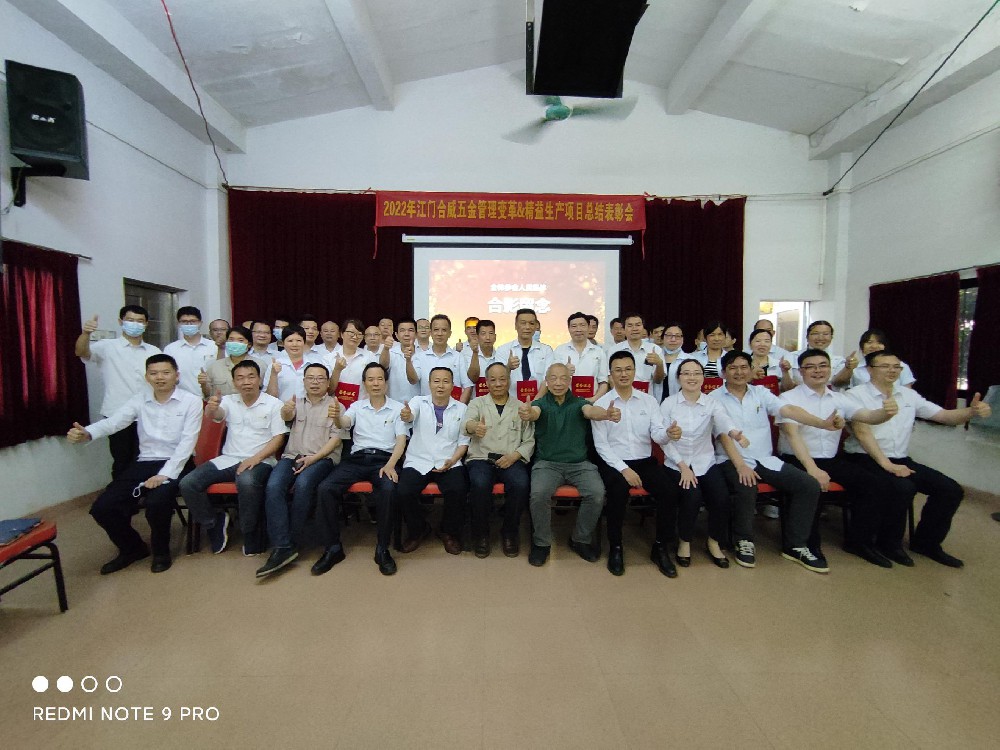 完美綻放 再創(chuàng)輝煌——合威五金項目總結會順利召開