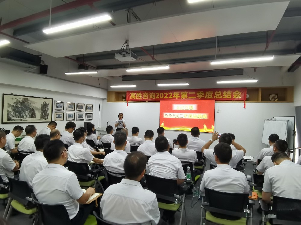 總結蓄能再出發(fā)——高勝互聯(lián)第二季度總結會順利召開