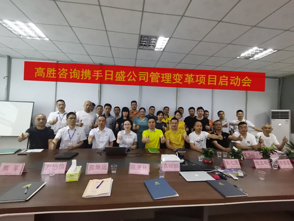 凝心聚力 使命必達(dá)——日盛項(xiàng)目啟動(dòng)會(huì)順利召開