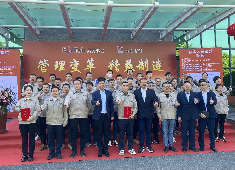 加強(qiáng)內(nèi)功 再戰(zhàn)巔峰——浙江英特項(xiàng)目誓師大會(huì)順利召開(kāi)