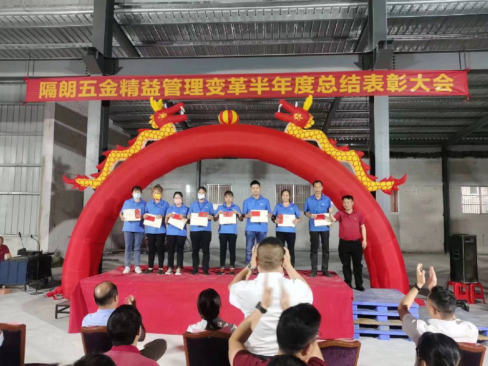 精益變革顯成效 階段總結(jié)再出發(fā)——隔朗項(xiàng)目階段總結(jié)會(huì)順利召開(kāi)