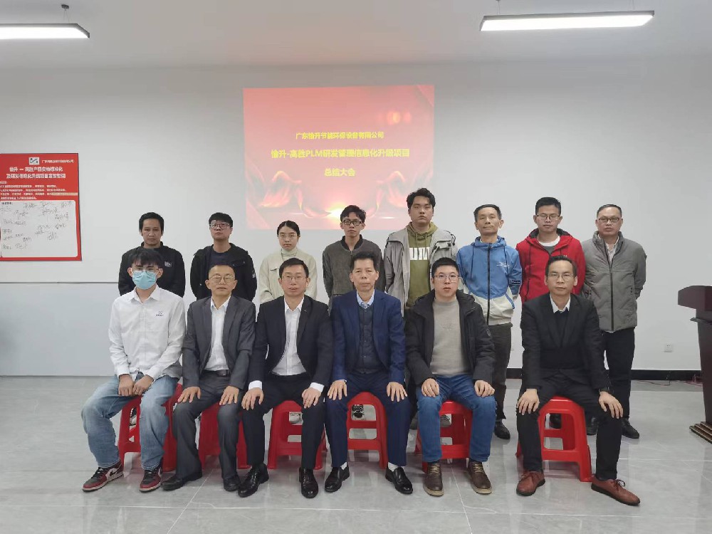 研發(fā)管理系統(tǒng)賦能，效率提升再續(xù)新篇——愉升PLM項(xiàng)目成功驗(yàn)收